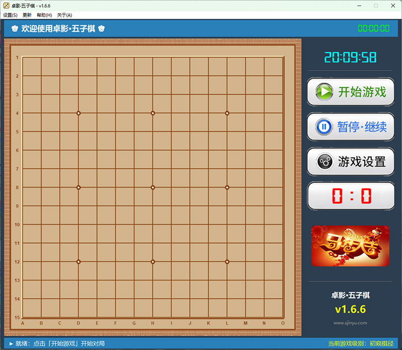卓影·五子棋游戏界面1