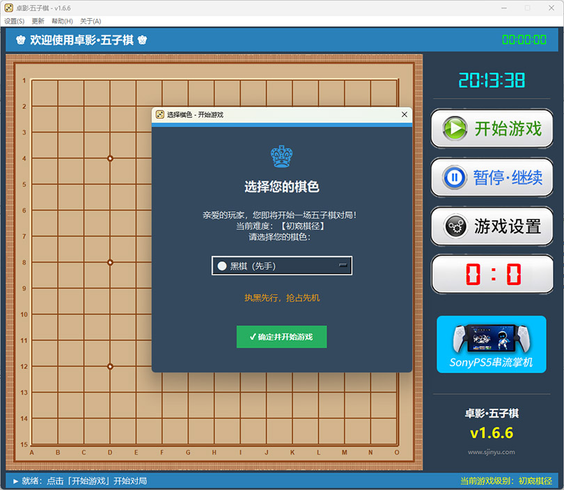 卓影·五子棋游戏界面2