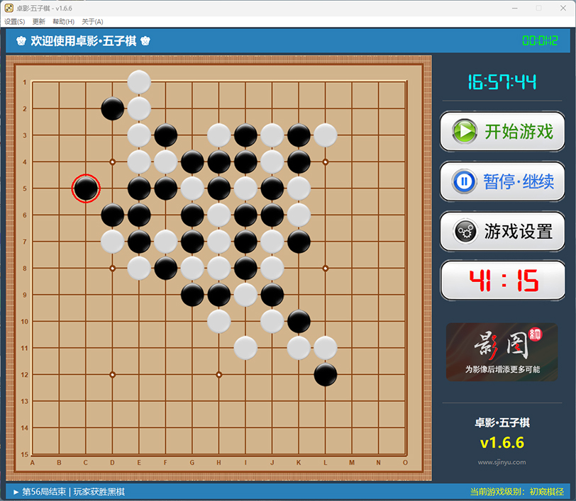 卓影·五子棋游戏界面3