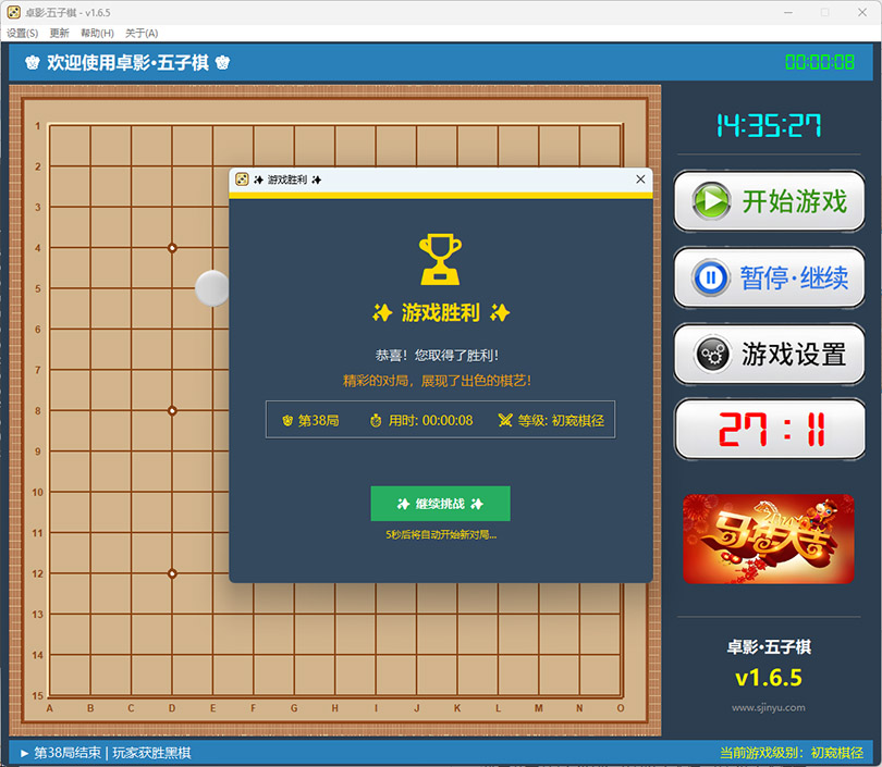 卓影·五子棋游戏界面4