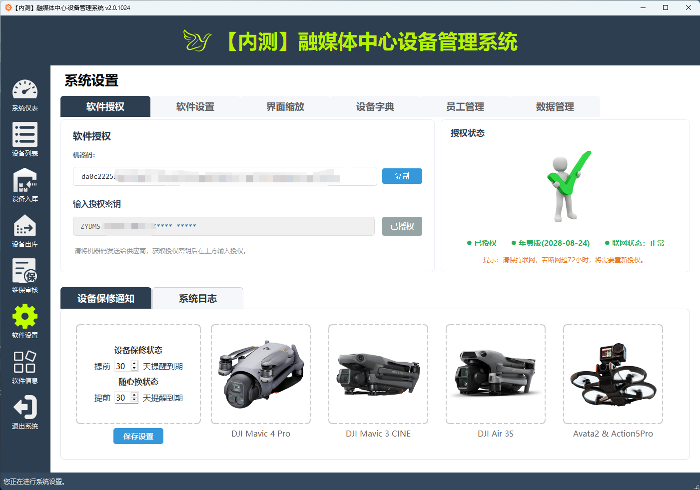 软件截图